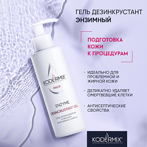 Гель дезинкрустант Энзимный, 200 мл.